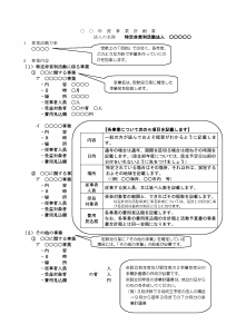 NPO法人の事業計画書の記載例